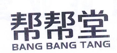 上海幫幫堂企業(yè)管理咨詢中心 專業(yè)助力企業(yè)成長(zhǎng)與變革