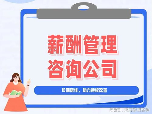 茂名信息技術(shù)咨詢服務(wù)領(lǐng)域口碑優(yōu)良的績(jī)效管理咨詢公司探析